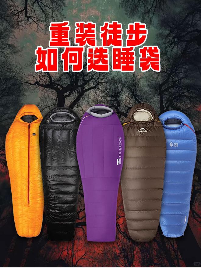 一款睡袋怎么选？不踩雷指南ky开元棋牌户外新手的第(图9)