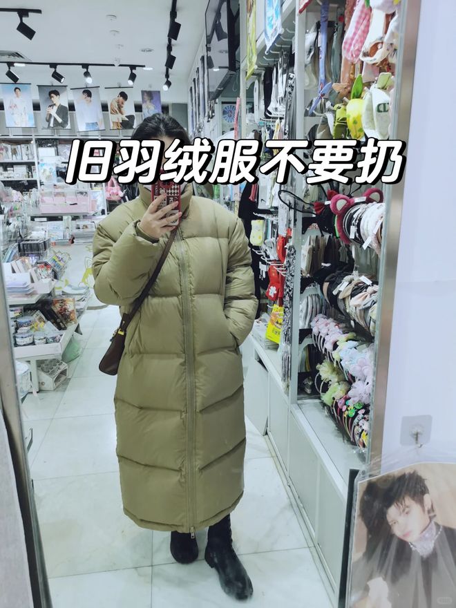 ”还是中年阿姨厉害立马变值钱了开元棋牌论“旧羽绒服的生命延续(图13)