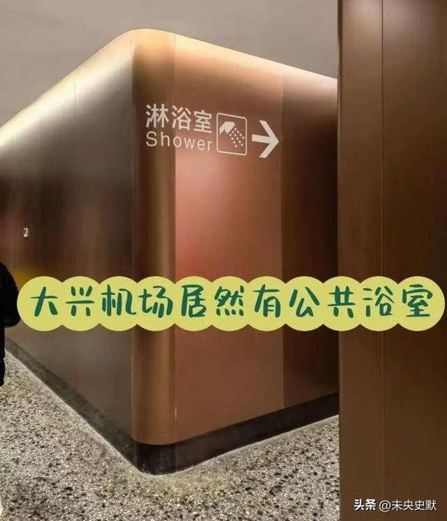 却成了“深夜避风港”？一句话点醒行业开元棋牌app旅客睡成一片大兴机场(图7)